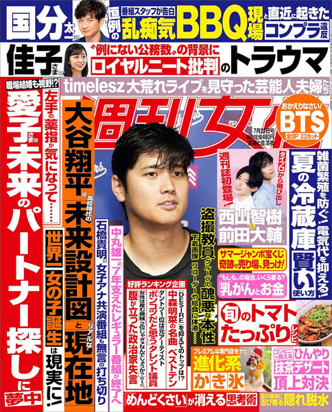 週刊女性7/8