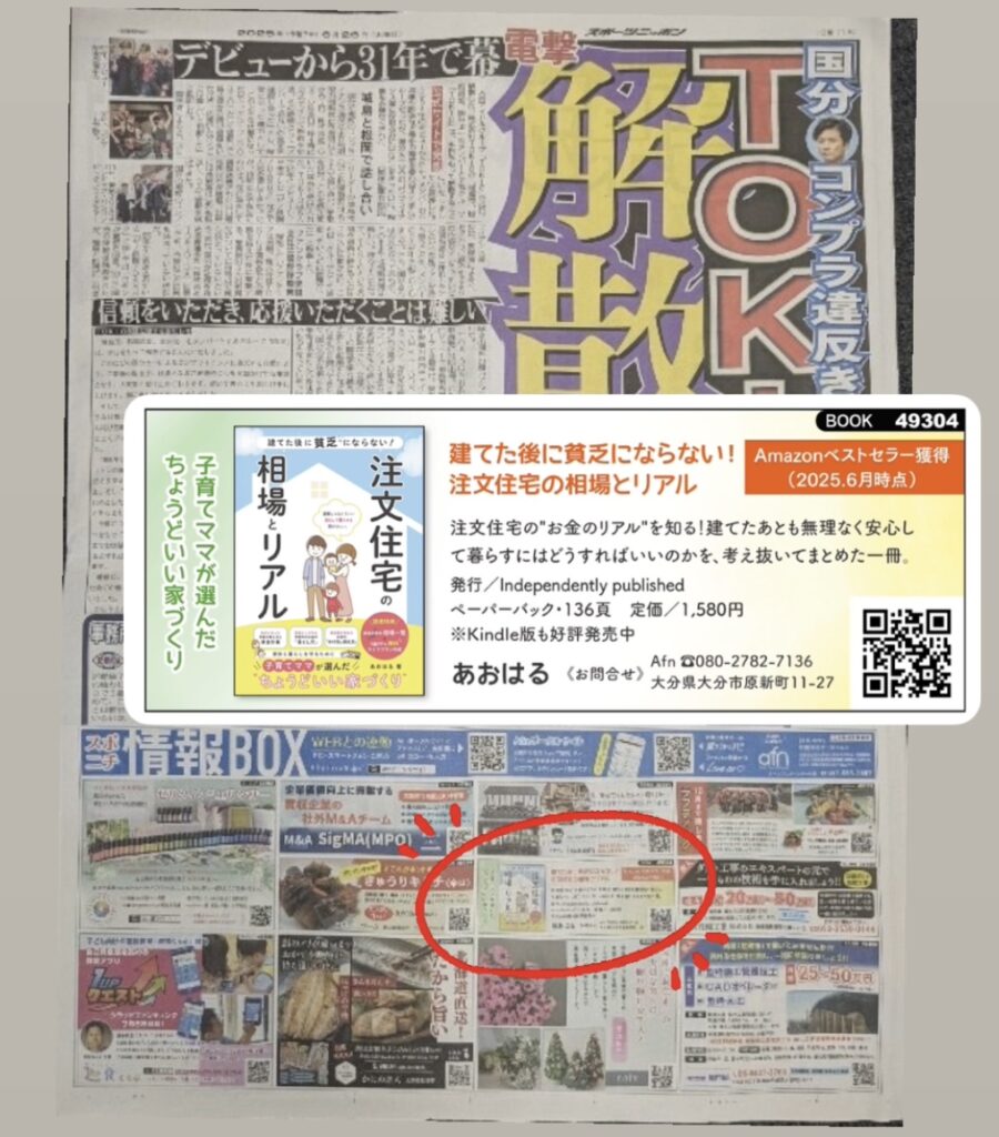 スポニチ掲載